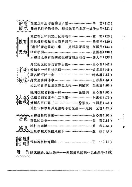 1986-云和文史资料  第2辑.pdf电子版_浙江省志插图2
