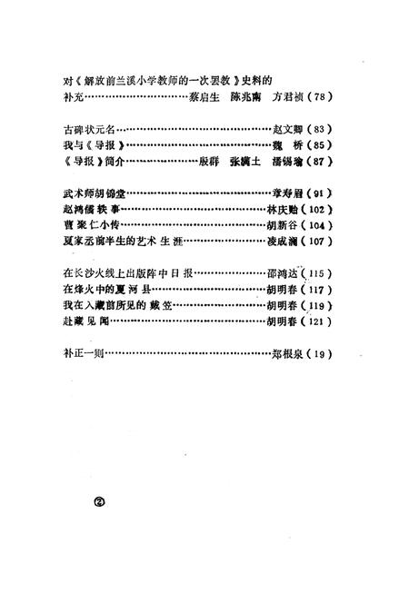 1986-兰溪文史资料  第3辑.pdf电子版_浙江省志插图2