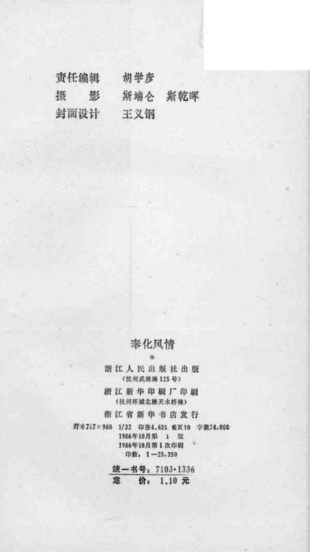 1986-奉化风情.pdf电子版_浙江省志插图2