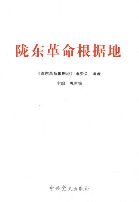 陇东革命根据地.pdf电子版_甘肃省志插图2