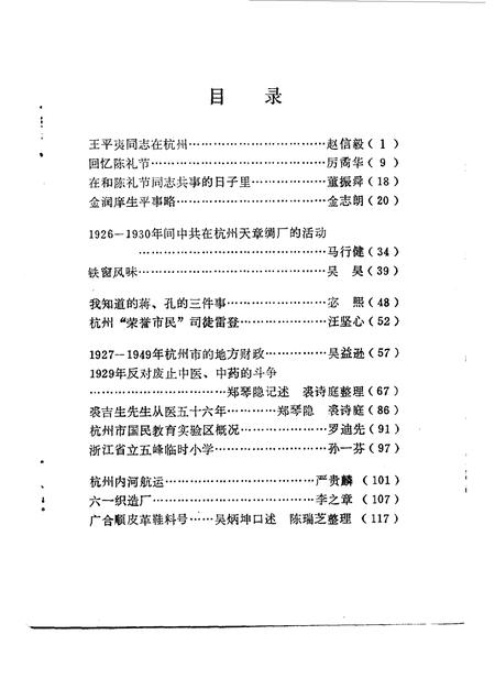1986-杭州文史资料  第7辑.pdf电子版_浙江省志插图2