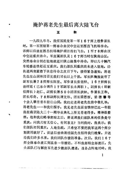 1986-松阳文史资料  第2辑.pdf电子版_浙江省志插图2