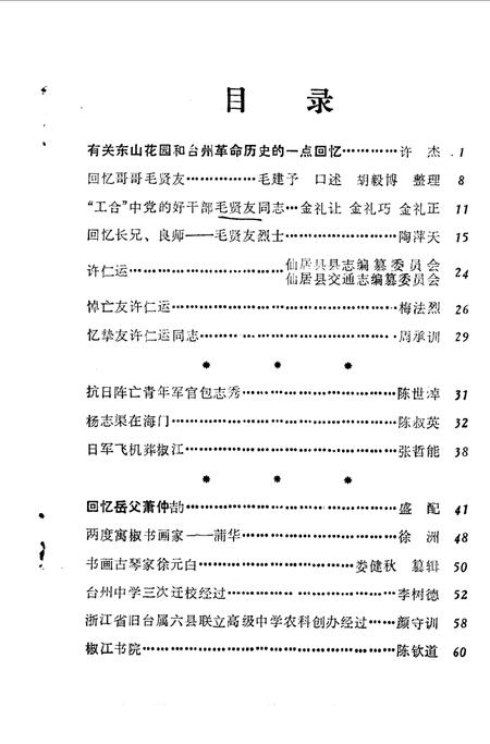 1986-椒江文史资料  第3辑.pdf电子版_浙江省志插图2