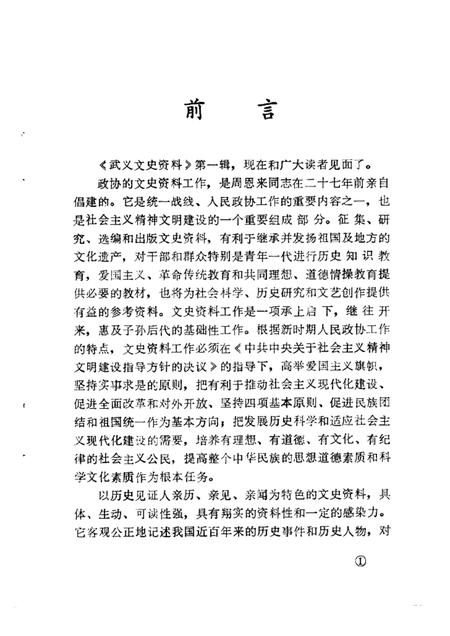 1986-武义文史资料  第1辑.pdf电子版_浙江省志插图2