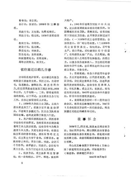 1986-永康文史  第3辑.pdf电子版_浙江省志插图2