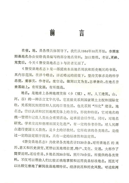 1986-浙江省磐安县地名志.pdf电子版_浙江省志插图2