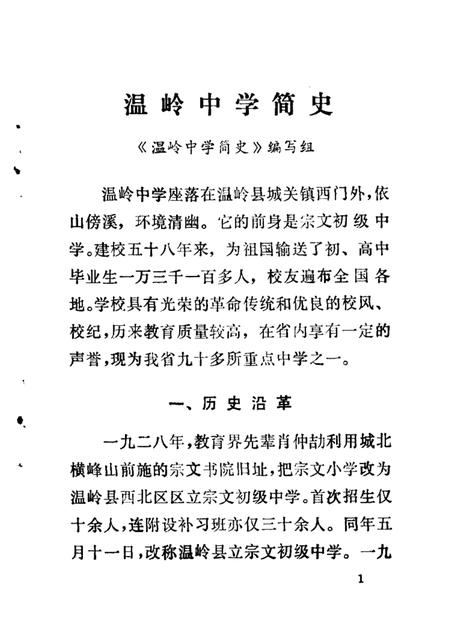 1986-温岭文史资料  第2辑.pdf电子版_浙江省志插图2