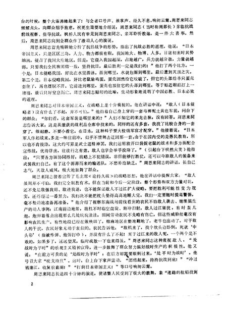 1986-诸暨文史  第2辑.pdf电子版_浙江省志插图2