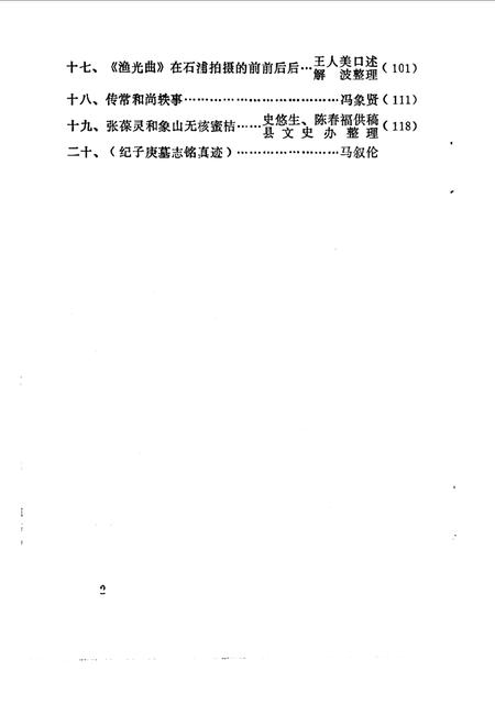 1986-象山文史资料  第1辑.pdf电子版_浙江省志插图2