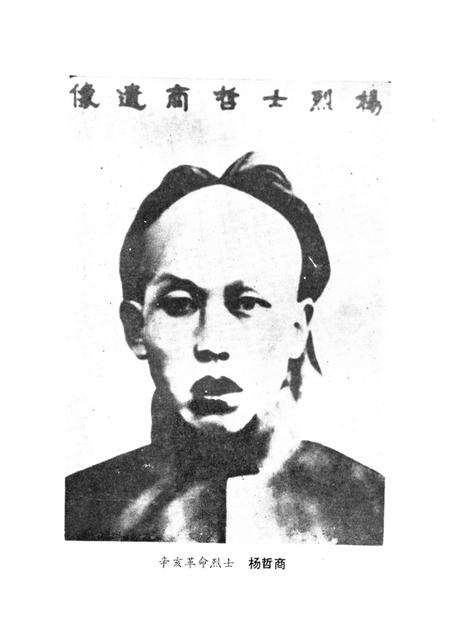 1986-辛亥革命中的台州著名人物.pdf电子版_浙江省志插图2