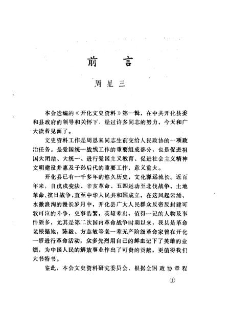 1986.08-开化文史资料理  第1辑.pdf电子版_浙江省志插图2