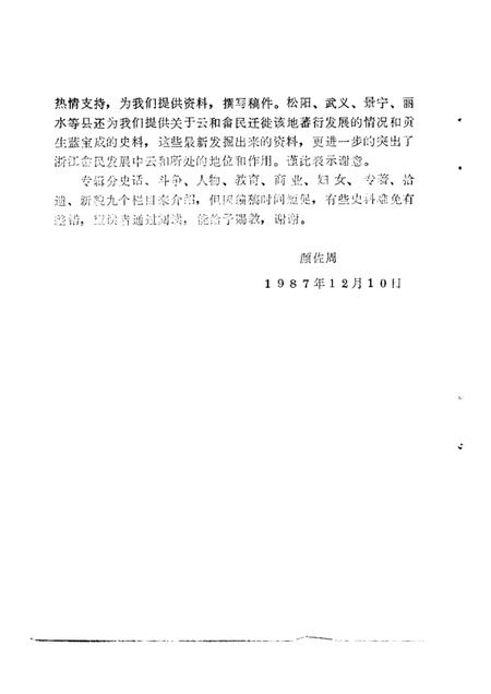 1987-云和文史资料  第3辑.pdf电子版_浙江省志插图2