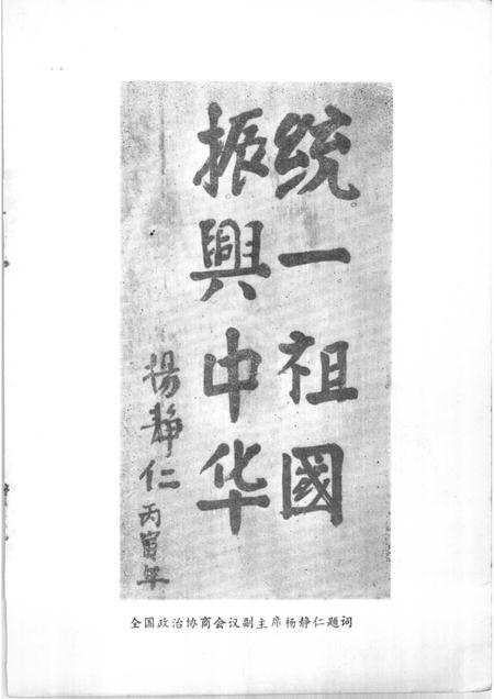 1987-奉化文史资料  第3辑.pdf电子版_浙江省志插图2