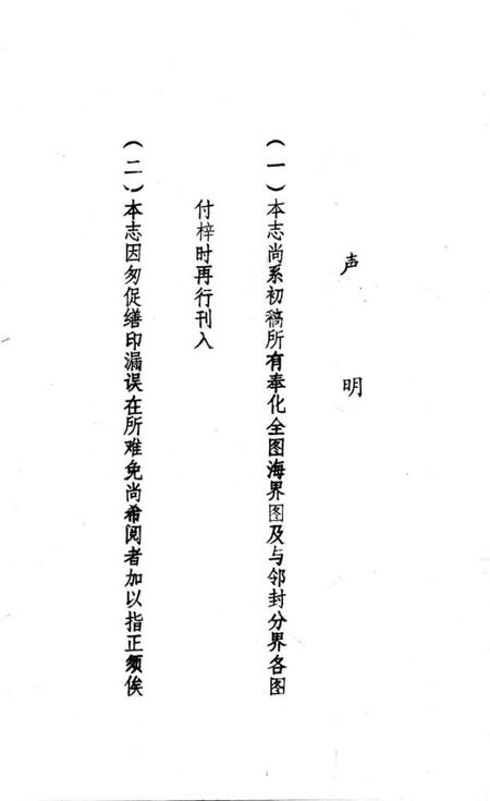 1987-奉化新志.pdf电子版_浙江省志插图2