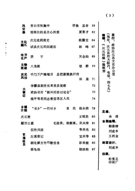 1987-庆元纵横  第1期  总第8期.pdf电子版_浙江省志插图2