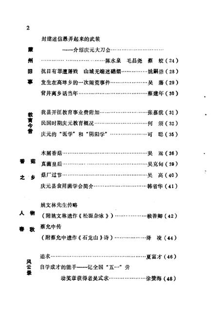 1987-庆元纵横  第2期.pdf电子版_浙江省志插图2