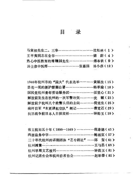 1987-杭州文史资料  第8辑.pdf电子版_浙江省志插图2