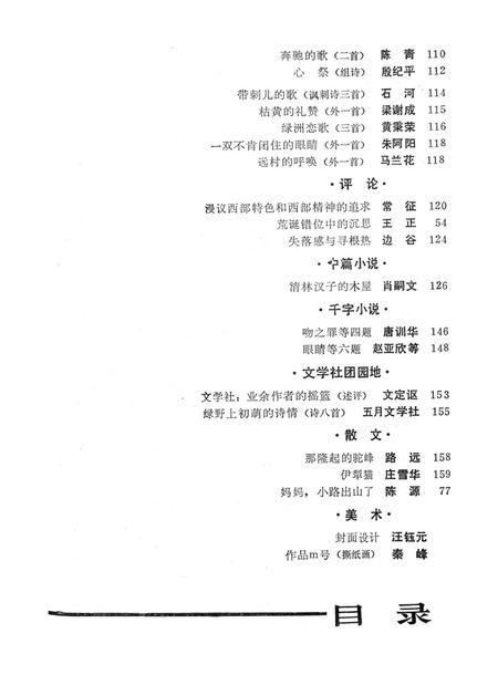 新疆绿洲1987年第02期.pdf电子版_新疆维吾尔族自治区志插图2