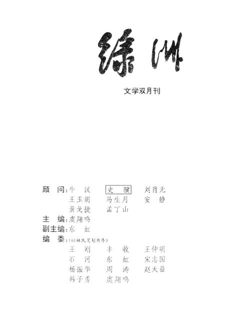 新疆绿洲1997年第01期.pdf电子版_新疆维吾尔族自治区志插图2
