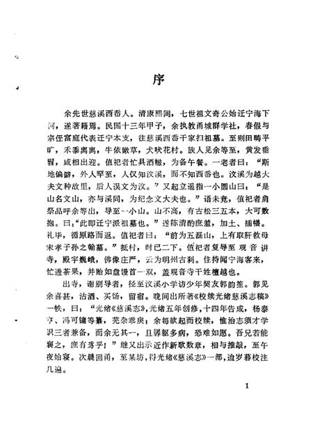 1987-民国慈溪县新志稿.pdf电子版_浙江省志插图2