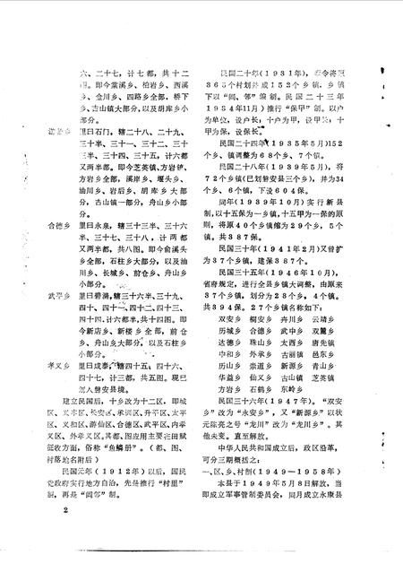 1987-永康文史  第4辑.pdf电子版_浙江省志插图2