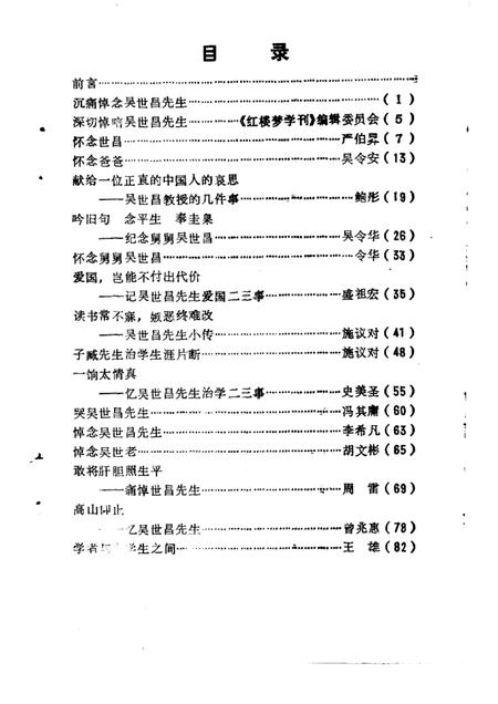 1987-海宁文史资料  第27辑  纪念吴世昌先生专辑.pdf电子版_浙江省志插图2