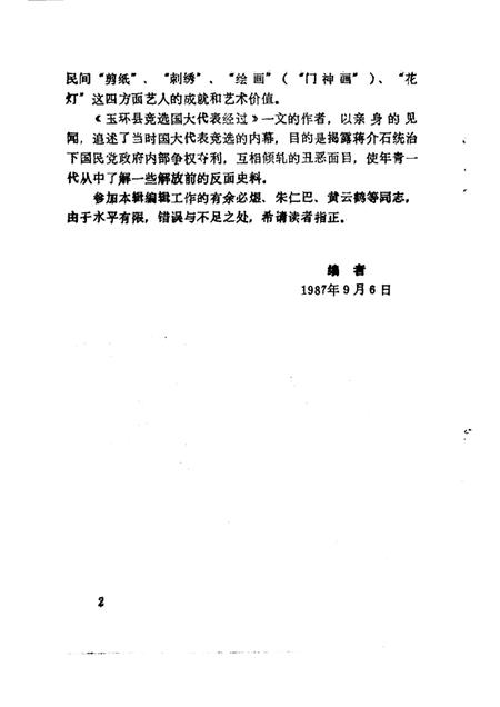 1987-玉环文史资料  第3辑.pdf电子版_浙江省志插图2