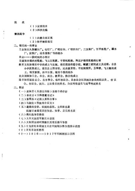 1987-瑞安文史资料  第5辑  瑞安近百年大事记专辑  1840-1949.pdf电子版_浙江省志插图2