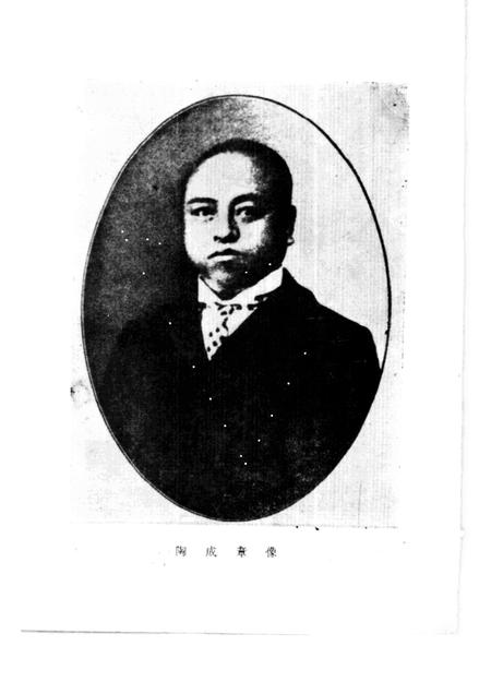 1987-绍兴文史资料选辑  第6辑  陶成章史料.pdf电子版_浙江省志插图2