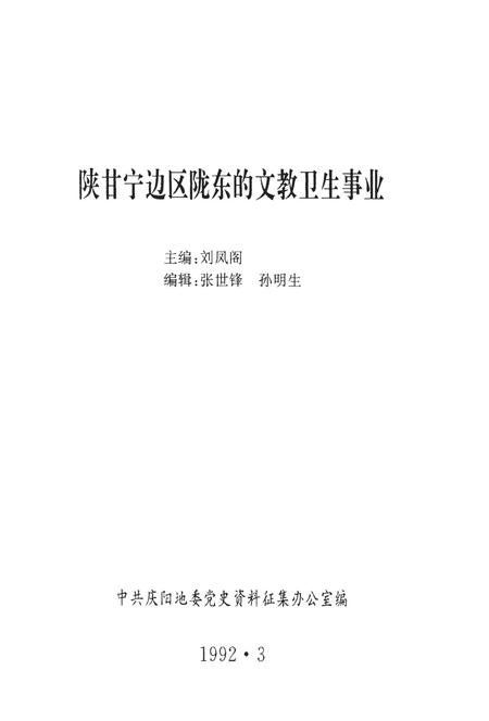 陕甘宁边区陇东的文教卫生事业.pdf电子版_甘肃省志插图2