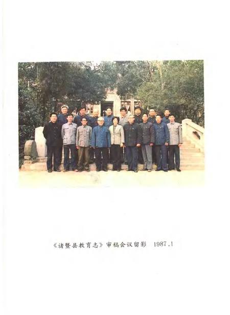 1987-诸暨县教育志.pdf电子版_浙江省志插图2