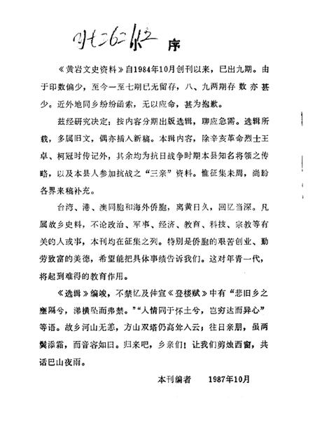 1987-黄岩文史资料  选辑一期.pdf电子版_浙江省志插图2