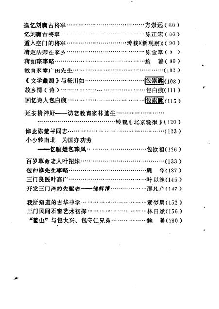 1988-三门文史资料  第3辑  政协三门县委员会文史组.pdf电子版_浙江省志插图2