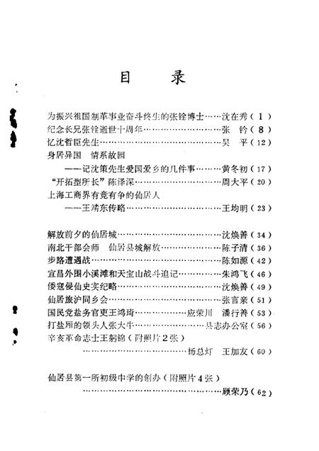 1988-仙居文史资料  第3辑.pdf电子版_浙江省志插图2