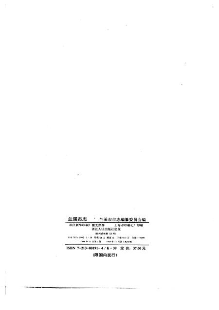 1988-兰溪市志.pdf电子版_浙江省志插图2