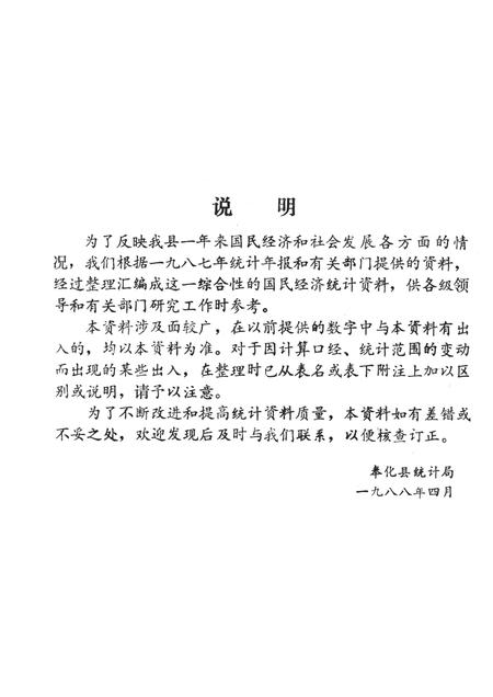 1988-奉化县国民经济统计资料  1987年.pdf电子版_浙江省志插图2