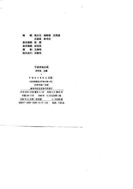 1988-宁波市场大观.pdf电子版_浙江省志插图2