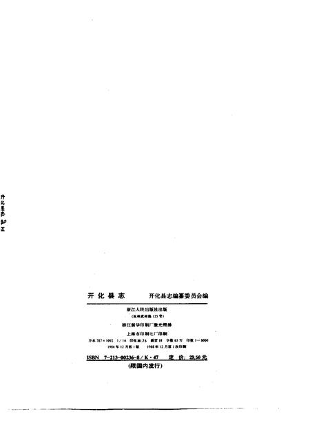 1988-开化县志.pdf电子版_浙江省志插图2