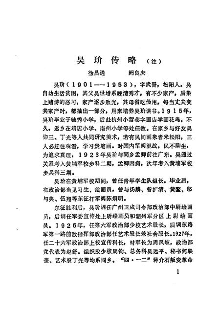 1988-松阳文史资料  第3辑.pdf电子版_浙江省志插图2