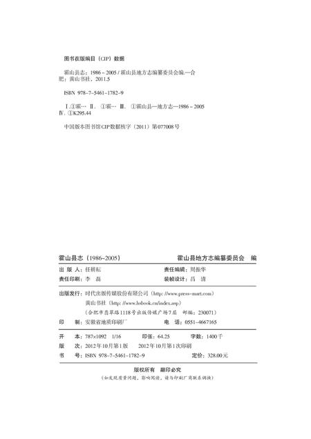 霍山县志(1986-2005).pdf电子版_安徽省志插图2