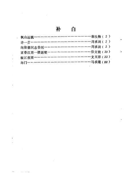 1988-椒江文史资料理  第6辑.pdf电子版_浙江省志插图2