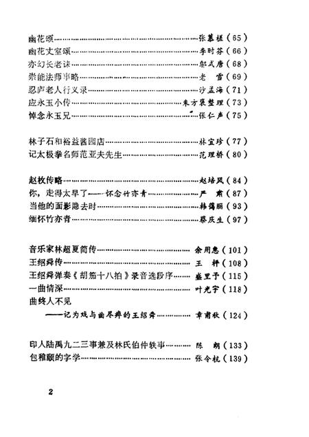1988-温岭文史资料  第4辑.pdf电子版_浙江省志插图2