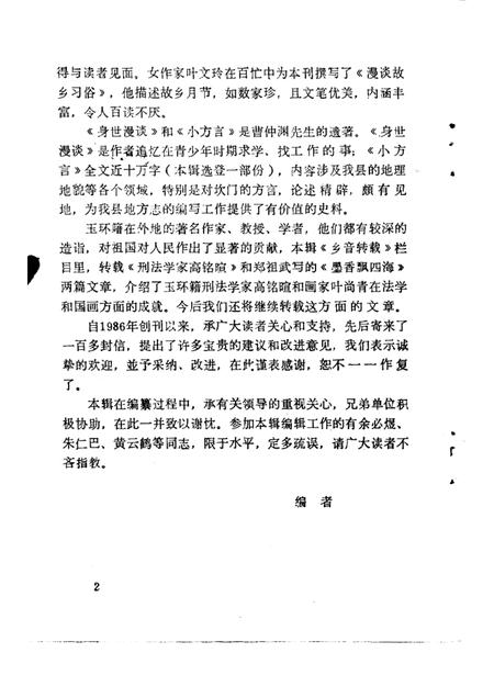 1988-玉环文史资料  第4辑.pdf电子版_浙江省志插图2