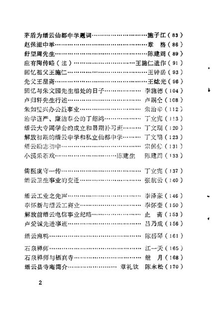 1988-缙云文史资料  第3辑.pdf电子版_浙江省志插图2