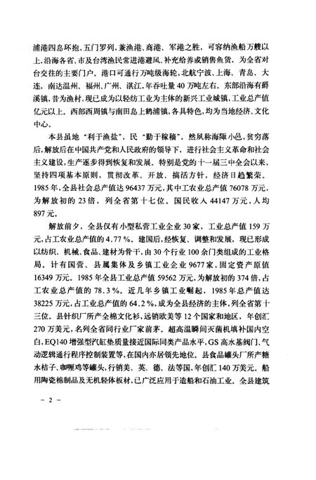 1988-象山县志.pdf电子版_浙江省志插图2