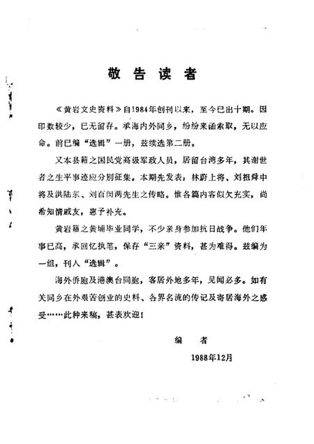 1988-黄岩文史资料  选辑二期.pdf电子版_浙江省志插图2