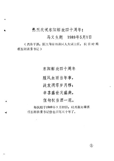 1989-东阳文史资料选辑  第8辑  纪念东阳解放四十周年.pdf电子版_浙江省志插图2