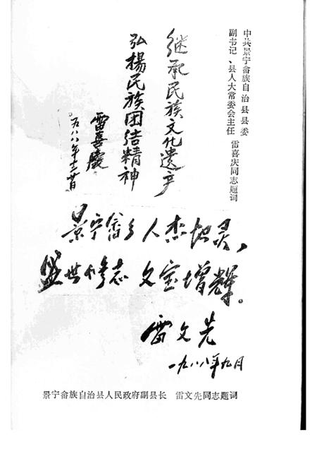 1989-中国民间文学集成浙江省  景宁畲族自治县卷.pdf电子版_浙江省志插图2