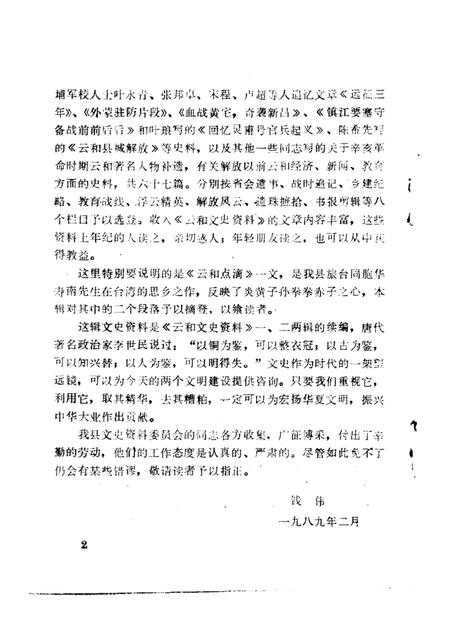 1989-云和文史资料  第4辑.pdf电子版_浙江省志插图2