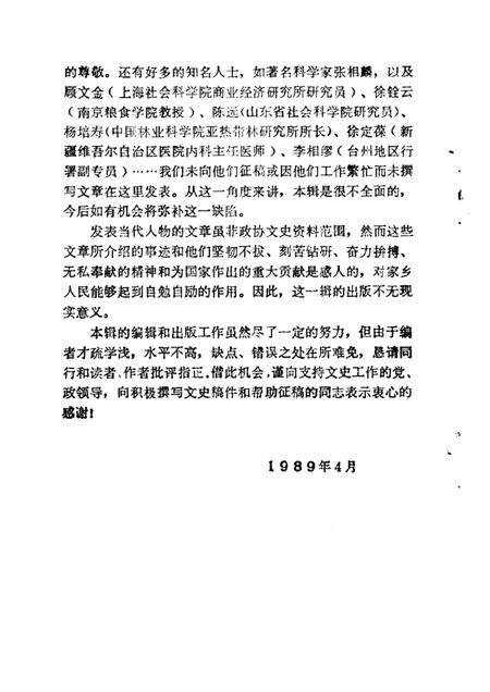 1989-仙居文史资料  第4辑  人物选编  附第3辑目录.pdf电子版_浙江省志插图2